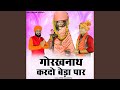 Gorakhnath Kardo Beda Paar