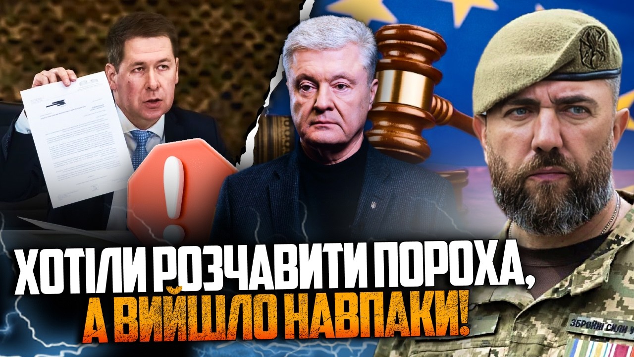 ⚡️Тепер справу відкрили у Європі проти незаконних санкцій проти Порошенка!