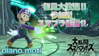 【スマブラ】お久しぶりです！スマブラ参加型配信