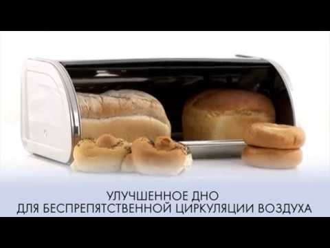 Хлебница Brabantia 484001 - видео