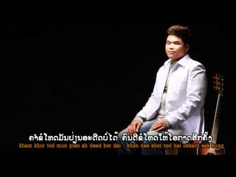 Sam Intharaphithak - I'm Sorry (ຂ້ອຍຂໍໂທດ) | Lao R&B 2011
