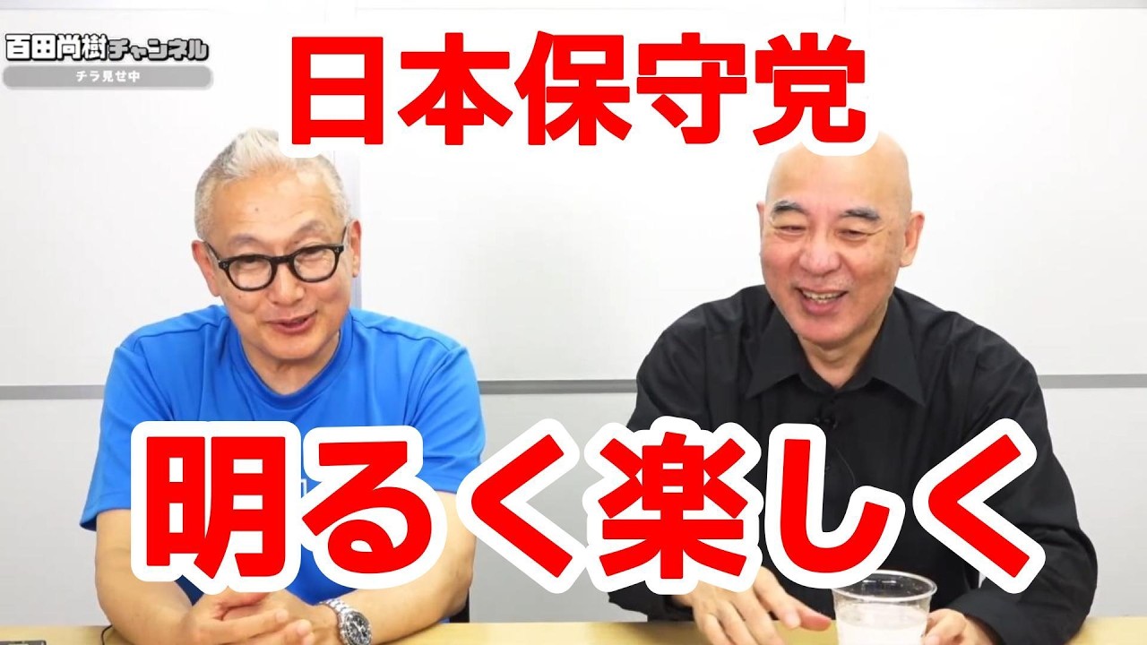 百田尚樹チャンネル初登場時の小野寺まさるさん、2024年衆院選の裏話を語る！