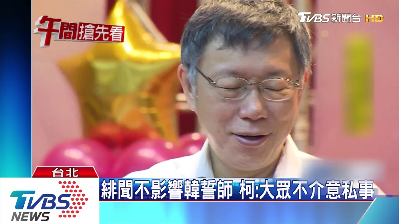韓誓師　柯諷：中華民國不要粉身碎骨就好