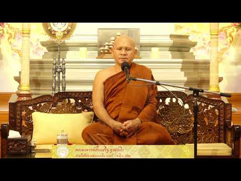ธรรมปฎิบัติ เนื่องในวันธรรมสวนะ 24 มิ.ย. 2564