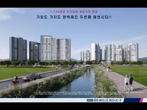용인 남곡 동원베네스트 헤센시티2 아파트