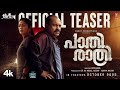Paathirathri Official Teaser Navya Nair Soubinshahir Ratheena Jakes Bejoy Musical