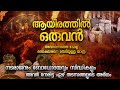 നിങ്ങൾ കാണേണ്ട സിദ്ധികളുള്ള ആയിരത്ത�