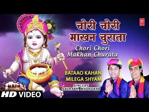 Chori Chori Makhan (Lyrical) — watch video