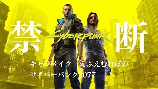 【発売日速攻】サイバーパンク2077 『Cyberpunk 2077』の導入（キャラメイク）部分を比較（XBOXSeriesX vs PC GOG版）