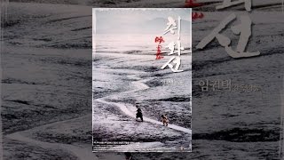 취화선