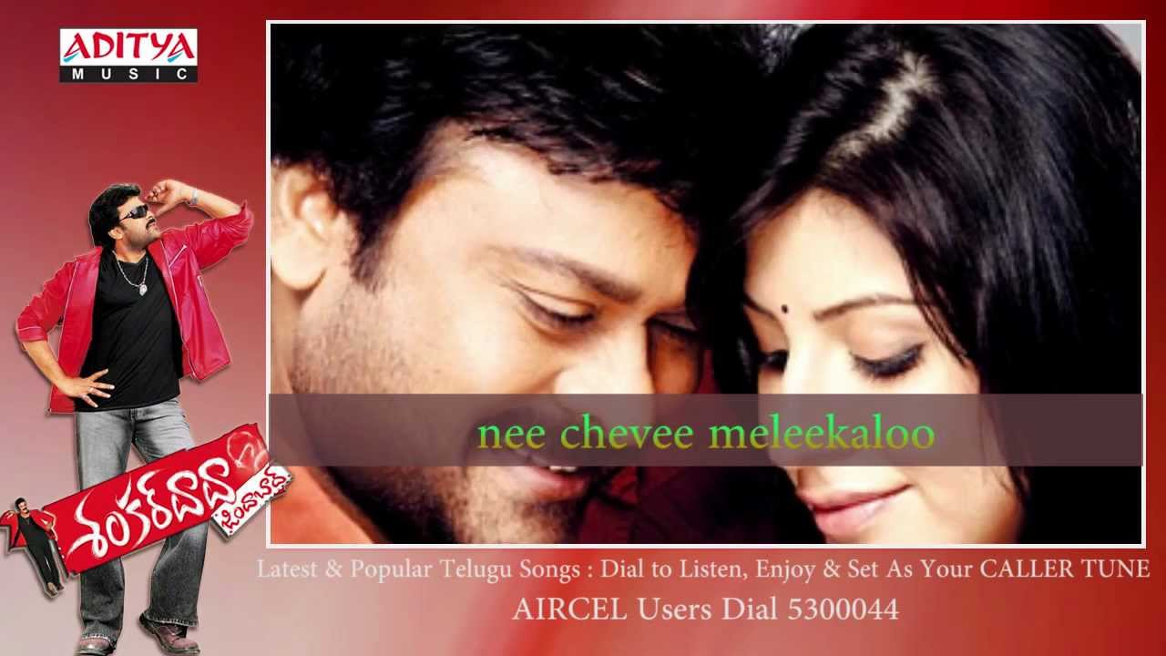 Aakalesthe Annampedatha Lyrics  | Shankar Dada Zindabad | Chiranjeevi, Dilip Prabhawalkar, Karishma Kotak, Raja, Sada, Srikanth | Mamta Mohandas, Naveen | Devi Sri Prasad