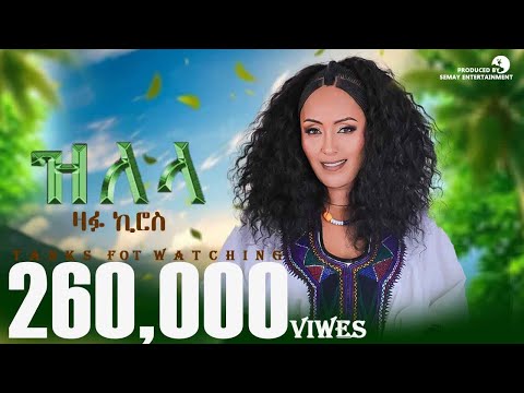 Zafu Kiros -Zilela  - ዛፉ ኪሮስ - ዝለላ  (Official Video ) New Tigrigna Ashenda Music Video 2025