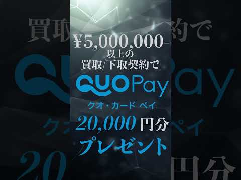 【2月限定】メモリアル買取/下取キャンペーン紹介動画