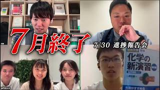 100点満点の夏休みを過ごせていますか？【7/30進捗報告会 / 河野玄斗の赤門道場】
