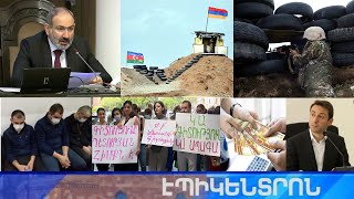 Էպիկենտրոն 29.07.2021