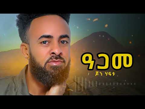 Wave Tv - New Tigrigna Music 2023 {Official Audio} John Haftu | Agame - ጆን ሃፍቱ {ዓጋመ}