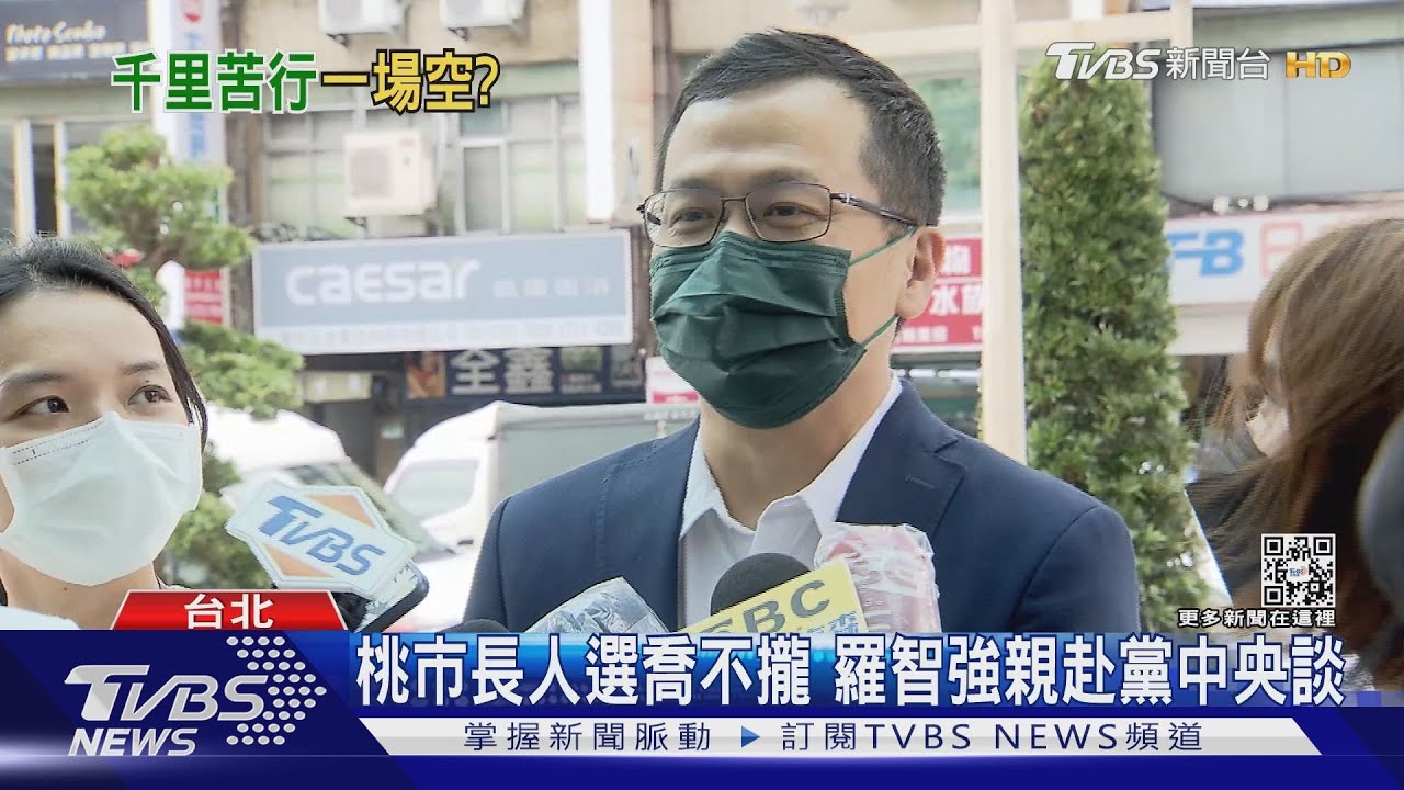 桃園市長人選喬不攏 羅智強親赴黨中央談