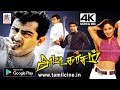 Attagasam 4k Movie அல்டிமேட் ஸ்டாரின் இரட்டை வேட