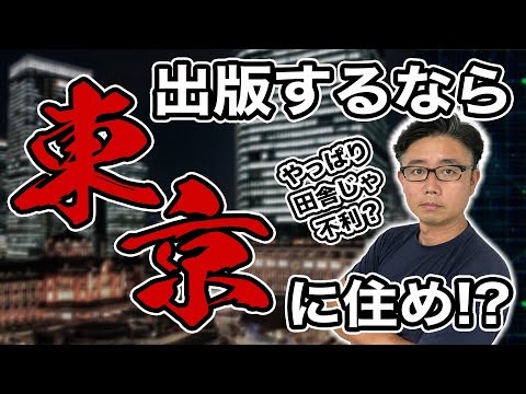 経営法学科 【出版業界の常識？】著者の居場所によって可能性が変わる！？