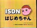NTT Fujio Akatsuka Tensai Bakabon Themed Japanese Commercial NTT 西日本 1999年 ISDN はじめち