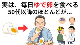 【9割が知らない健康雑学】毎朝のゆで卵、実は食べ方で効果が激変する!?脳と髪を守る最強の食べ合わせとは