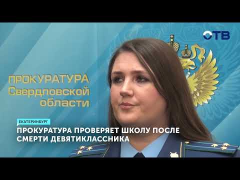 Прокуратура проводит проверку по факту смерти школьника после урока физкультуры