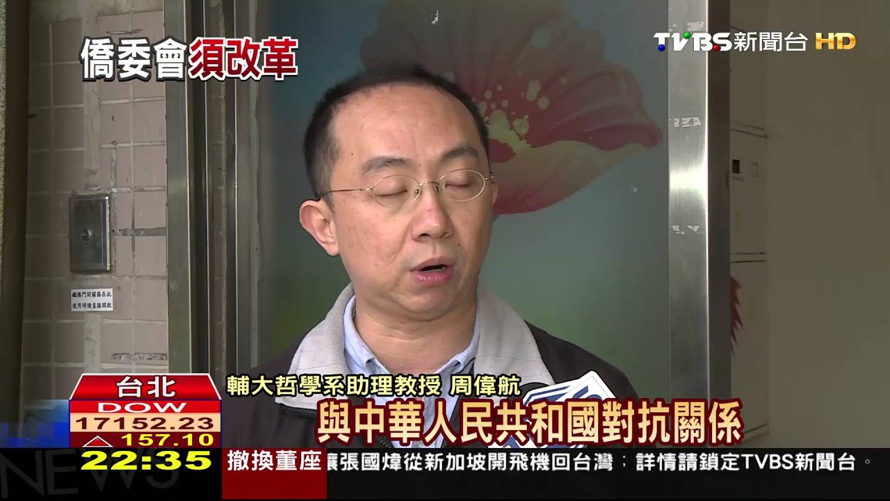 「華僑」正名? 僑總:沒意義!都為台盡心力