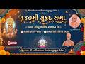 Live Suhard Sabha 147 09 04 2026 Shastri Swami Harikushnadasji Divyadham Gurukul Surat
