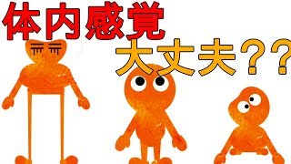 体内感覚測定するアプリで化け物生まれた