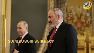 «Հայաստանը դուրս չի գալու ՀԱՊԿ-ից, իսկ փող հաշվել բոլորը գիտեն». միջազգայնագետ