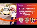 STOP！車内置き去り事故 Raspberry PiとMicrosoft Azureで取り組む『IoTコネクテッド・バス』の開発ウラ話