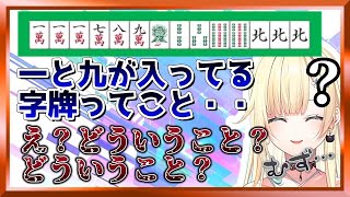 麻雀を一生懸命覚える藍沢エマ【ぶいすぽ切り抜き/藍沢エマ】