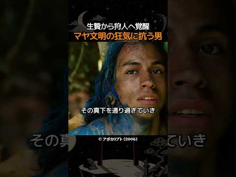 生贄から狩人へ覚醒マヤ文明の狂気に抗う男