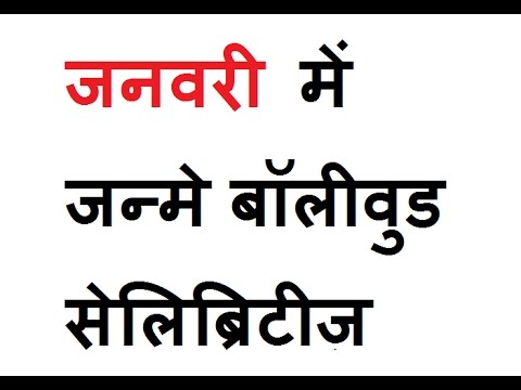 download lagu mp3 mp4 18 January Birthday Indian Celebrity, download lagu 18 January Birthday Indian Celebrity gratis, unduh video klip 18 January Birthday Indian Celebrity