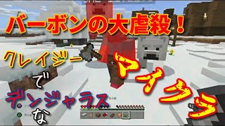 ONEが白熊を仲間にして襲ってきました。　マイクラpart1