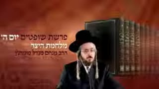 הרב מנחם מנדל פומרנץ | רגע קדוש מהאור החיים - פרשת שופטים יום ה' • מלחמת היצר •