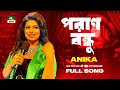 Poran Boundhu পরাণ বন্ধু Anika NTV Music Bangla New Song