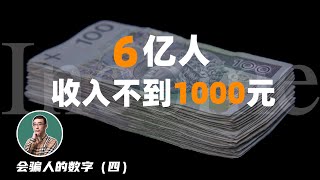 Re: [問卦] 中國有一半的人月收才1000人民幣？