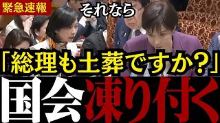 【移民問題】※日本人は見てください...参政党の梅村議員が移民問題を放置する高市総理を徹底追及【外国人問題/土葬問題/高市内閣 】