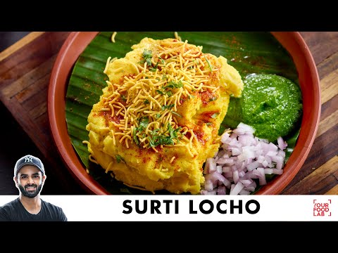Surti Locho recipe | Surat Special Street Food | सुरती लोचो बनाने का तरीका | Chef Sanjyot Keer