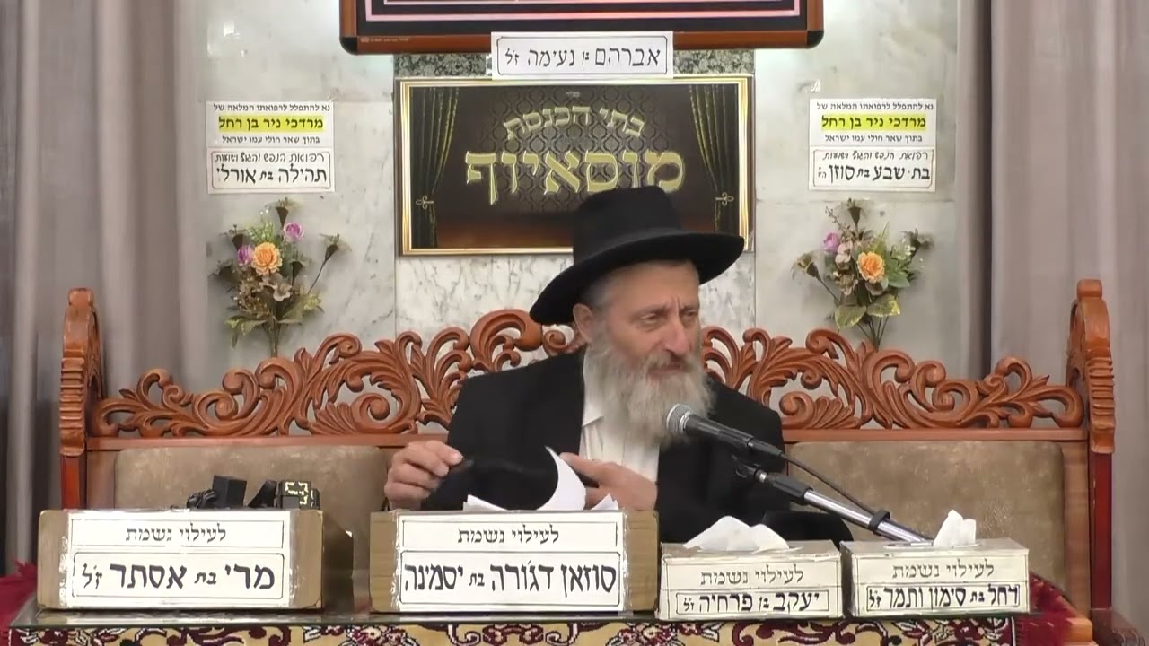 הרב אברהם מוסלי | הלכות תפילין | בית הכנסת מוסאיוף