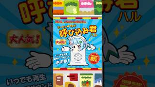 呼び込み君 全部hal (アカペラ)