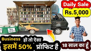 Road Side Business Idea Earning Rs.5,000 daily | business ideas 2023 | Zero investment | Best Ideas