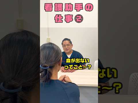 看護助手の業務メス清掃 #shorts