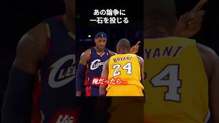 あの論争に一石を投じるマイケル・ジョーダン🏀 #shorts