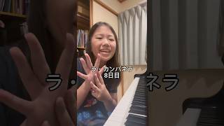 Download lagu ラ・カンパネラ8日目 #ピアニスト #ピアノ #ピアノ男子 #リスト #ラカンパネラ mp3