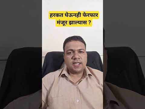 हरकत फेटाळुन फेरफार मंजुर झाल्यास – अ‍ॅड. तन्मय केतकत । फेरफार । fer far