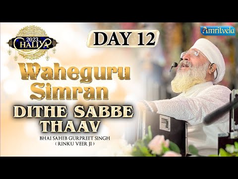 DITHE SABBE THAAV WAHEGURU SIMRAN DAY 12 HD CHALIYA 2023