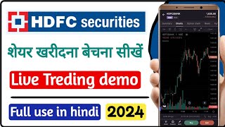 hdfc securities trading demo | how to use hdfc trading account | hdfc securities demat use - 2023