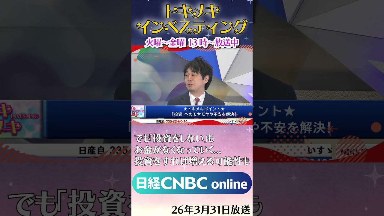 お金や投資のモヤモヤ即解消！【投資という選択肢を持ってほしい｜マネーコンサルタント　頼藤 太希氏】投資初心者向け新番組トキメキ・インベスティング #株式投資 #マネーコンサルタント #新NISA